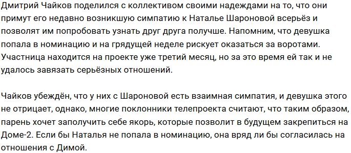 Дмитрий Чайков надеется спасти Наталью Шаронову