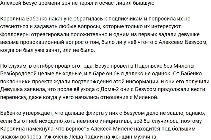 Алексея Безуса уличили в романе с экс-пассией
