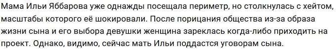 Илья Яббаров привезёт на Дом-2 «тяжёлую артиллерию»
