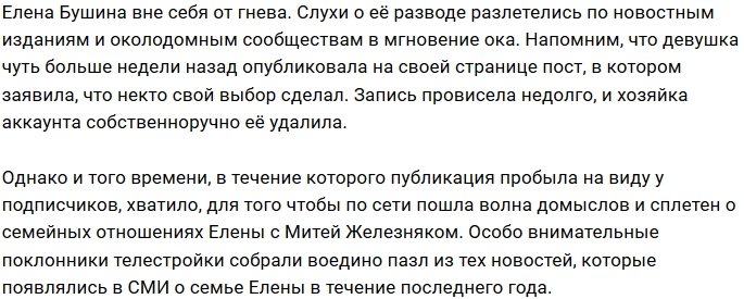 Елена Бушина намерена судиться с сайтом новостей о Доме-2