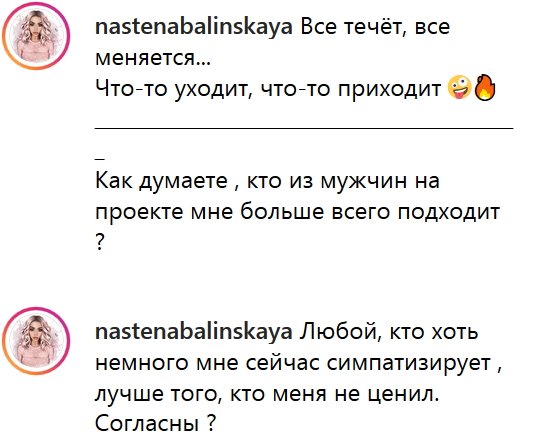 Анастасия Балинская: У Леши нет шансов вернуть меня