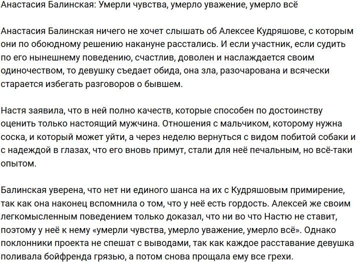 Анастасия Балинская: У Леши нет шансов вернуть меня