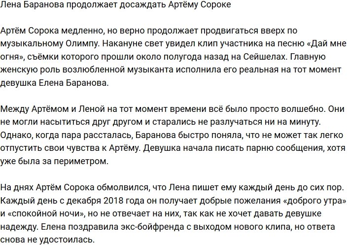 Лена Баранова не оставила попыток добиться Артёма Сороку
