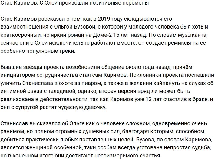 Стас Каримов: Оля кардинально изменилась!