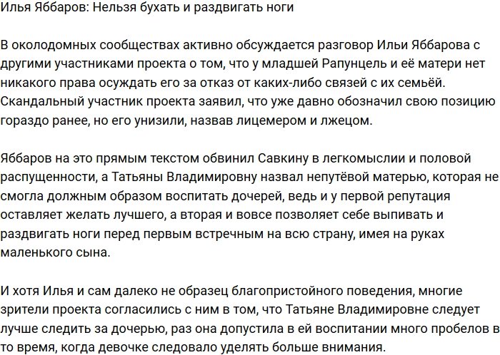 Яббаров обвинил Савкину в распутстве и пьянстве
