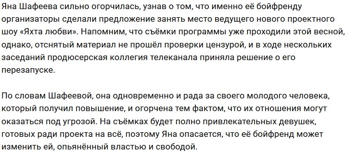 Яна Шафеева не рада карьерным успехам Захара Саленко