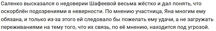 Яна Шафеева не рада карьерным успехам Захара Саленко