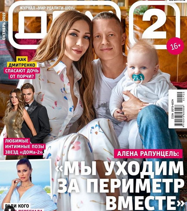Новости от журнала Дом-2 на 24.09.2019