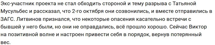 Стресс стал причиной резкого похудения Виктора Литвинова