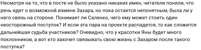 Яна Шафеева не знает, прощать ей Захара Саленко или нет