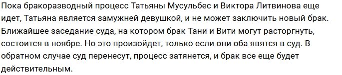 Сергей Мих позвал замуж Татьяну Мусульбес