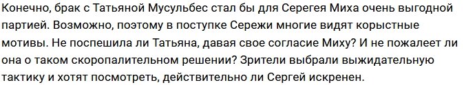 Виктор Литвинов подозревает Сергея Миха в злом умысле