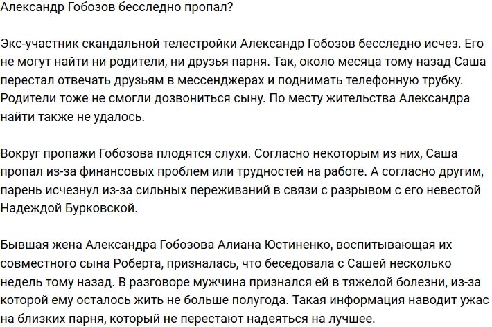 Александра Гобозова объявили в розыск
