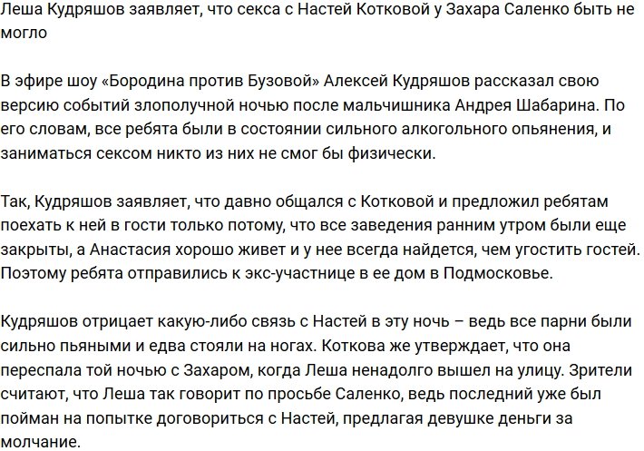 Алексей Кудряшов: У Захара не могло быть «волшебства» Котковой 