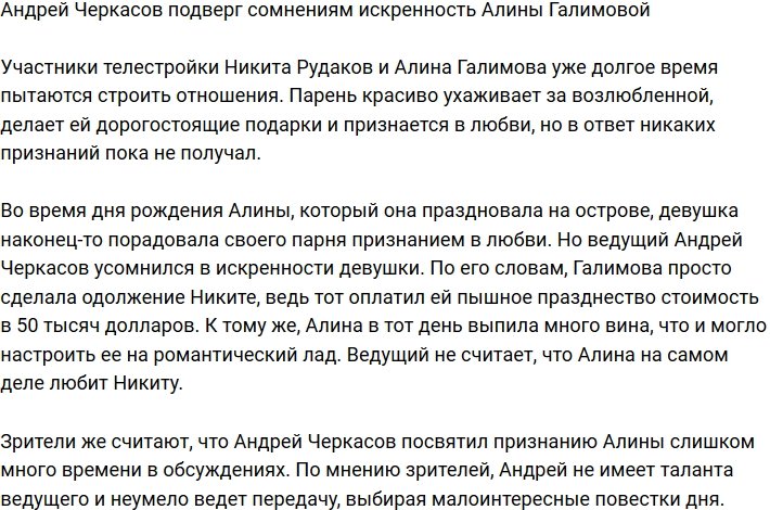 Андрей Черкасов высказал сомнения в искренности чувств Галимовой
