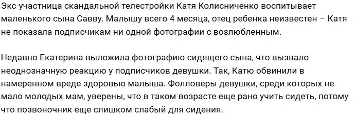 Катя Колисниченко не желает слушать наставления подписчиков