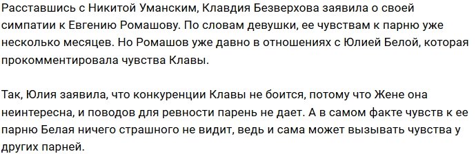 Юлия Белая не советует Клаве Безверховой подходить к её парню