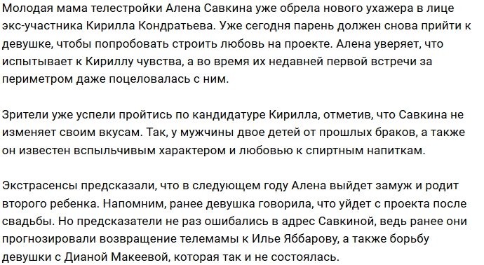 Алёна Савкина уйдёт с Дома-2 в 2020-м году?