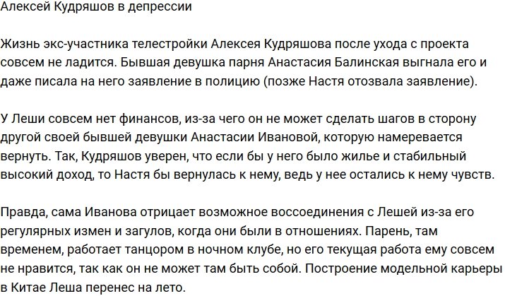 Алексей Кудряшов впал в затяжную депрессию
