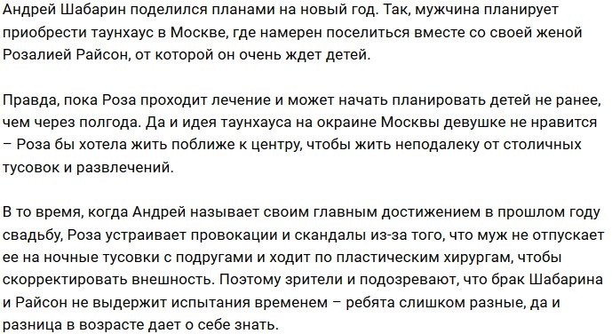 Андрей Шабарин собирается купить таунхаус в Москве
