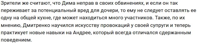 Дмитренко обвиняет Шабарина в плохом обращении с Василисой