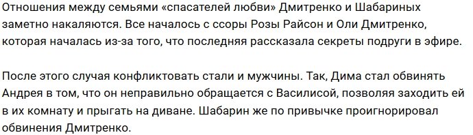 Дмитренко обвиняет Шабарина в плохом обращении с Василисой