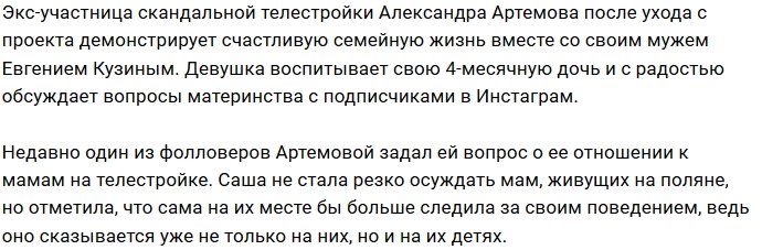 Александра Артёмова: Я не вправе никого осуждать, но...