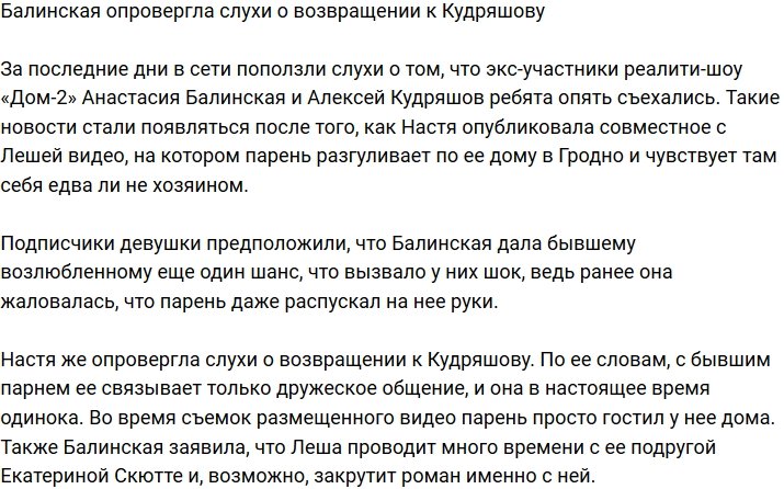 Анастасия Балинская развеяла слухи о примирении с Кудряшовым