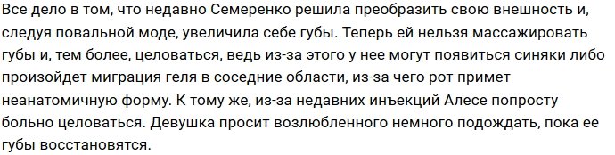 Почему Алеся Семеренко не целуется с Сергеем Захарьяшем?