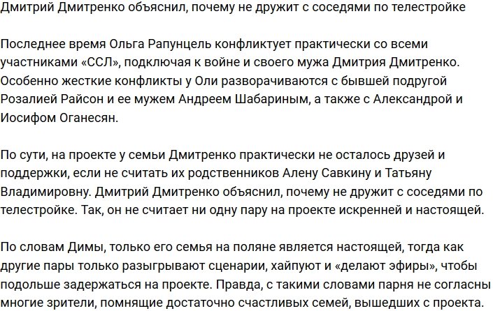 Дмитрий Дмитренко поведал, почему не дружит с коллегами по телестройке