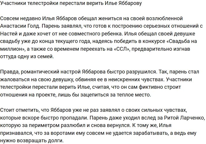 Жители телестройки больше не верят Илье Яббарову
