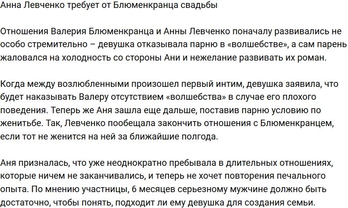 Левченко ждет от Блюменкранца предложение через полгода