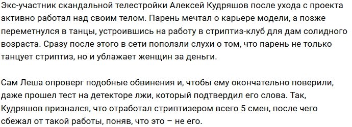 Алексей Кудряшов: Я физически не смогу работать в этой сфере
