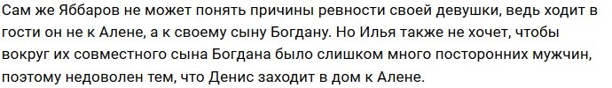 Анастасия Голд: Я против их общения!