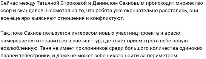 Татьяна Строкова разоблачает лицемера Даниила Сахнова