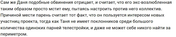 Татьяна Строкова набросилась с кулаками на Даниила Сахнова