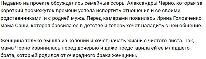 Ирина Головченко попросила прощение у своей дочери Саши Черно