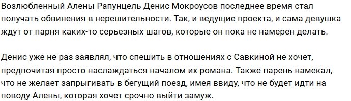Денис Мокроусов не спешит рассказывать семье о новом романе