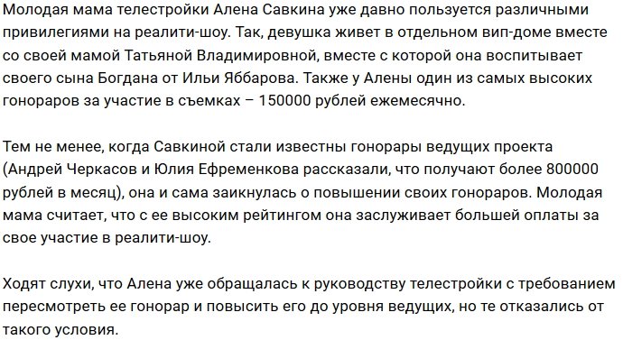Алёна Савкина недовольна суммой своей зарплаты