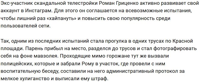 Роман Гриценко пробежал по Красной площади в нижнем белье