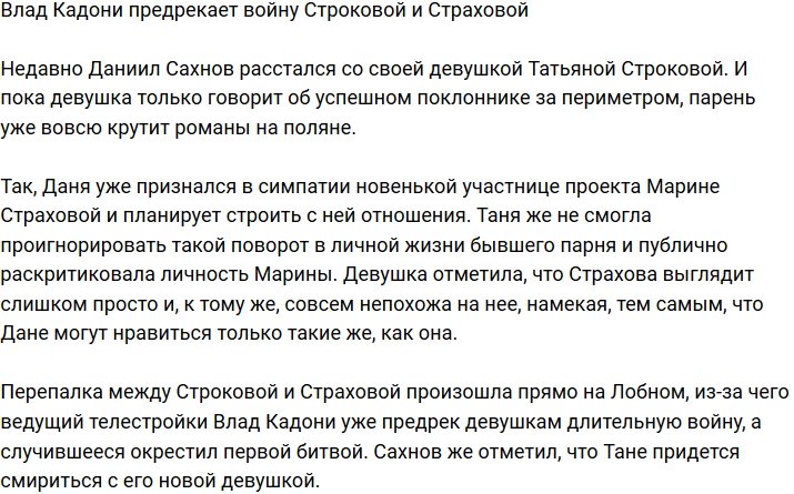 Татьяна Строкова объявила войну новой девушке Сахнова?