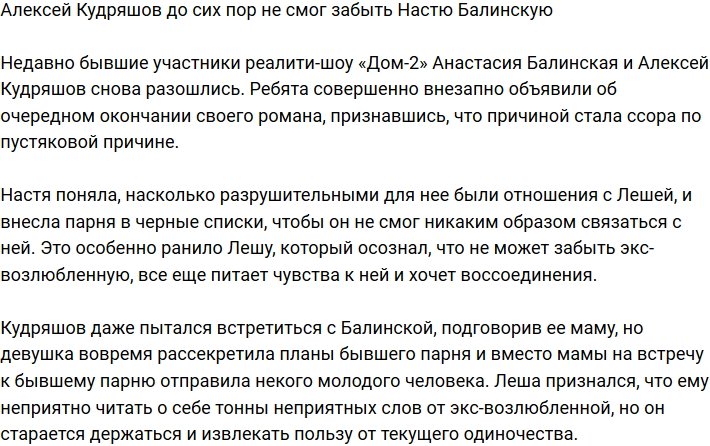 Несмотря на весь негатив, Кудряшов все еще любит Балинскую