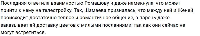 Ромашов обратил взор на экс-супругу Степана Меньщикова