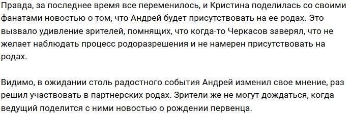 Андрей Черкасов согласился на партнерские роды