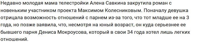 Денис Мокроусов жестко высказался в адрес Алёны Савкиной