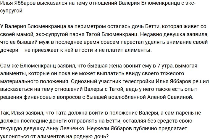 Илья Яббаров назвал проблемы Валерия Блюменкранца с Татой ерундовыми