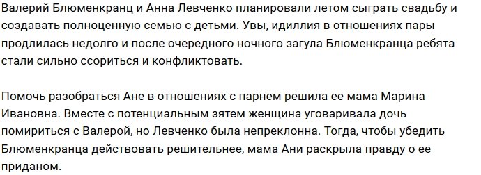 Мама Левченко заманивает Блюменкранца приданым дочери