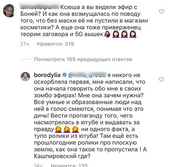 Ксения Бородина обменялась оскорблениями с Викторией Боней