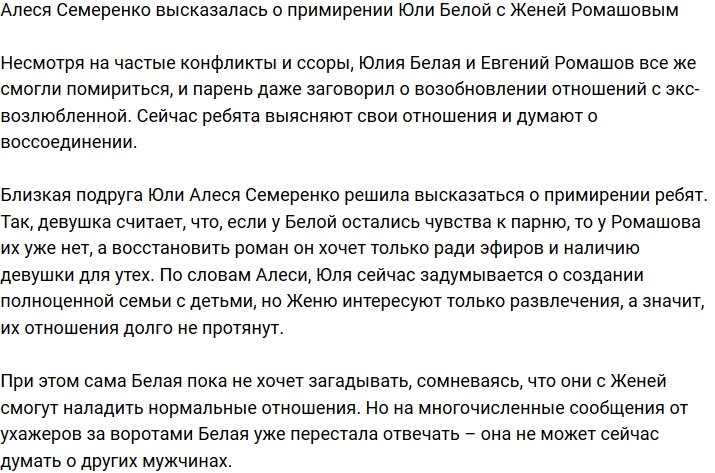 Алеся Семеренко: Только Юля хочет примирения