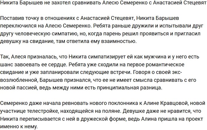 Никита Барышев: Семеренко даже в сравнение со Стецевят не идет